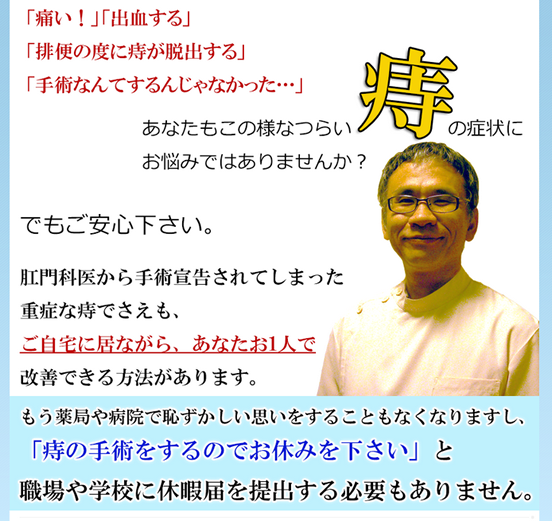 千里堂式　自宅でできる「痔」改善メソッド